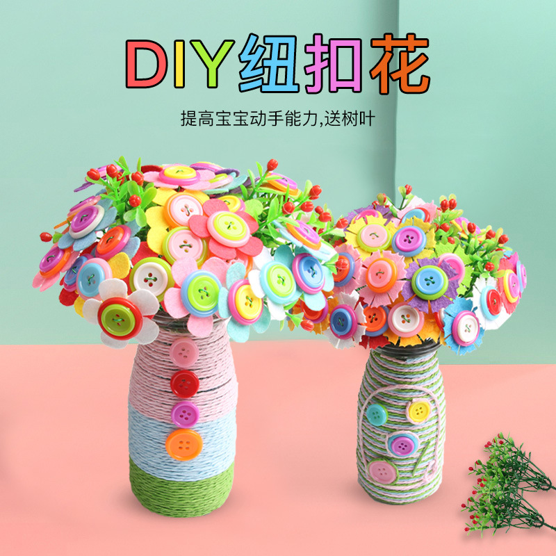 教师节礼物儿童益智手工diy制作材料包全套幼儿园不织布纽扣花束