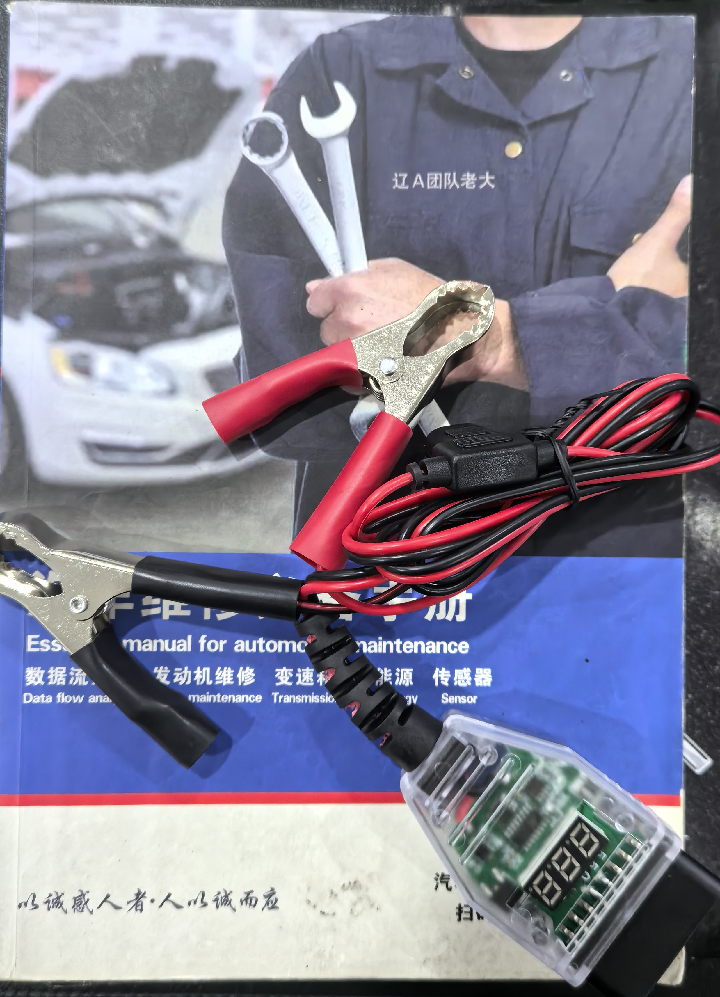 新能源汽车维修工具