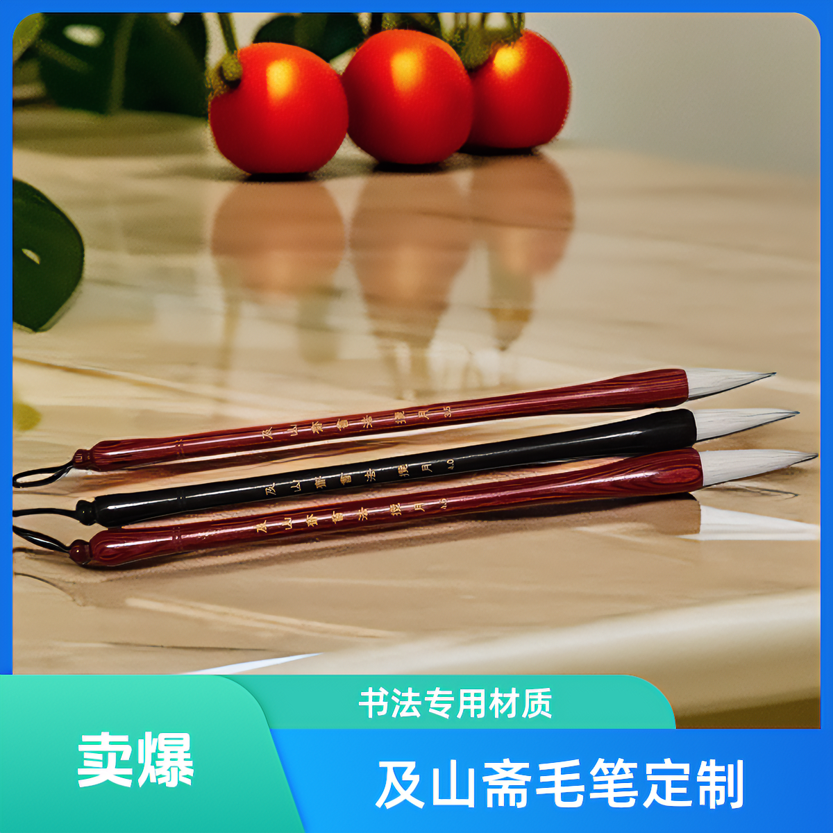 揽月：新款加细润光峰羊毫书法专用兼毫毛笔文房四宝练字书写工具