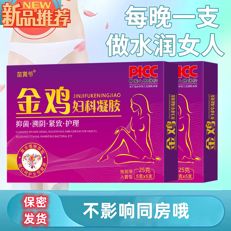 【店长推荐】妇科抑菌凝胶私密护理紧润干涩去异味阴道私密滋养保湿