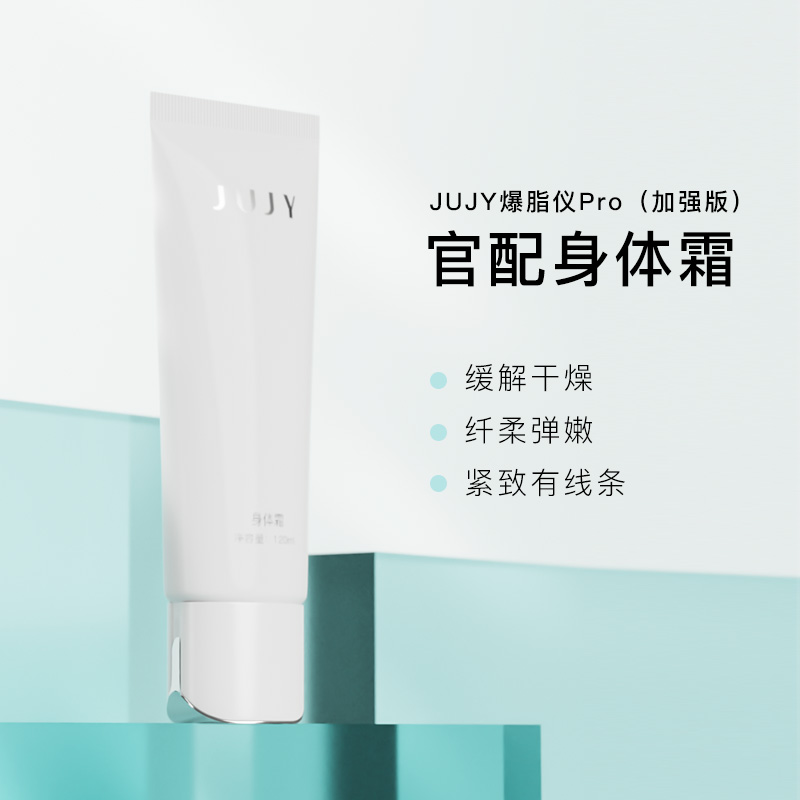 JUJY身体护理霜