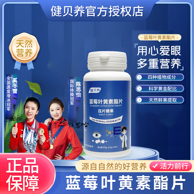 健贝养【官方补贴】蓝莓叶黄素酯 熬夜护眼必备蓝莓味50粒/盒 P