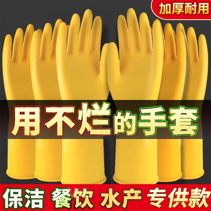 加厚牛筋加绒乳胶皮手套家务清洁防水耐用橡胶洗衣服洗车手套批发