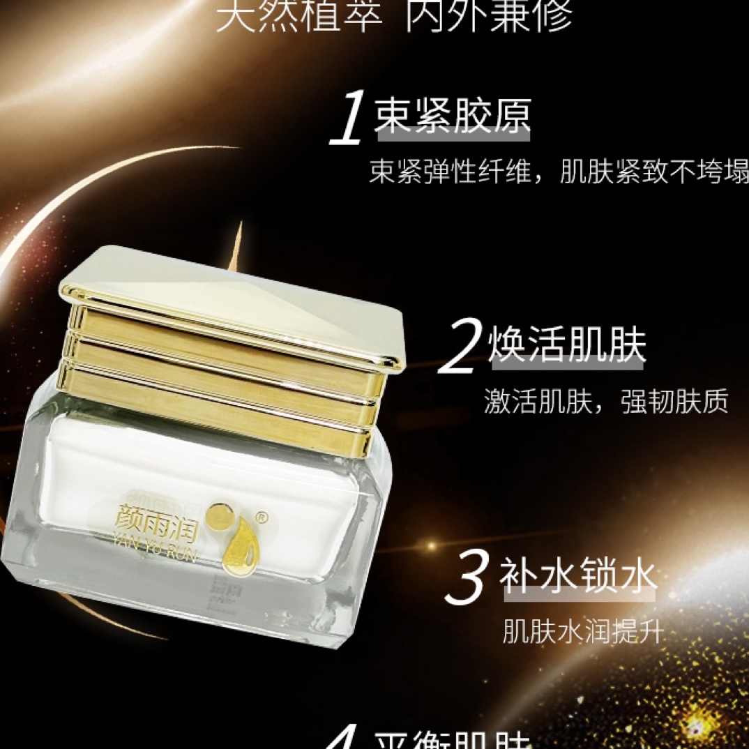 颜雨润紧致嫩颜美肤霜补水滋养奢华养颜保湿修护纤维滋润