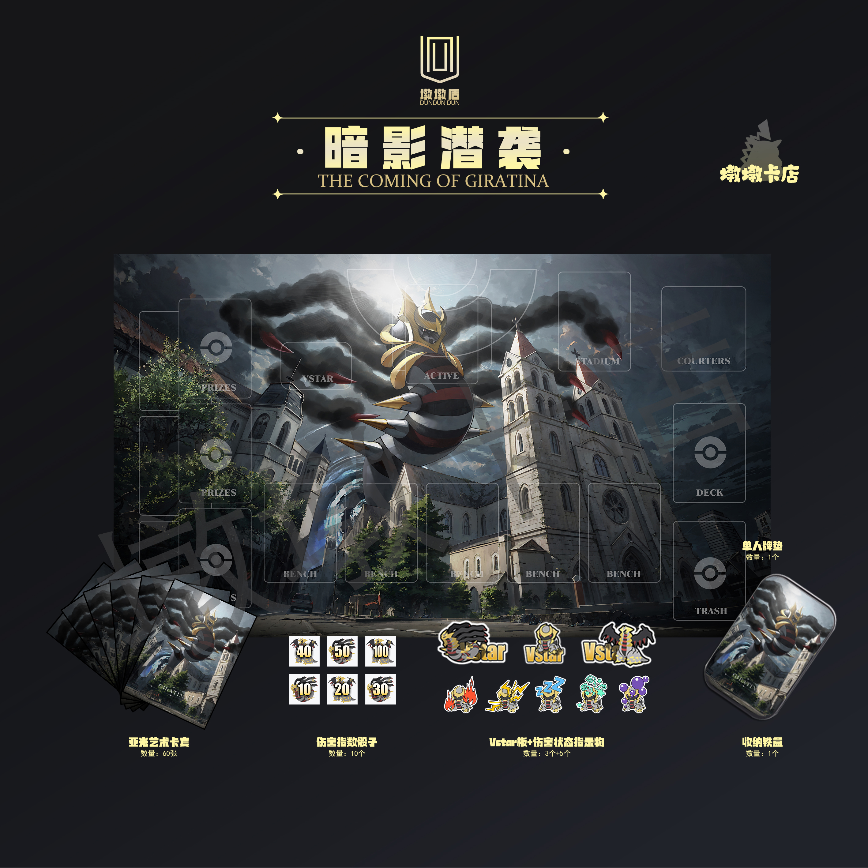 【周边】宝可梦卡牌 8.0骑拉帝纳鬼龙卡具卡垫卡套伤害指示物大全套