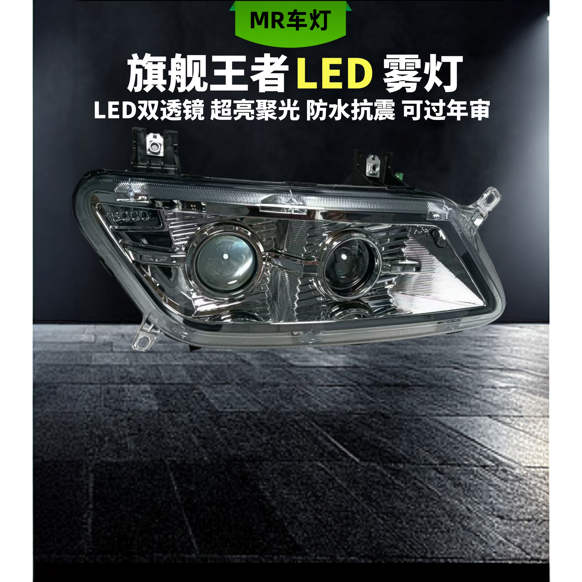 适用东风天龙旗舰KX王者版国六GX原厂改装LED前雾灯 带三透镜雾灯