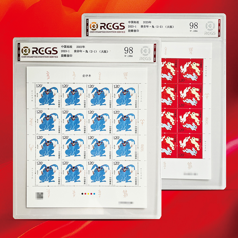 中国邮政发行 2023癸卯兔年生肖大版邮票-中钱国信2（专属）