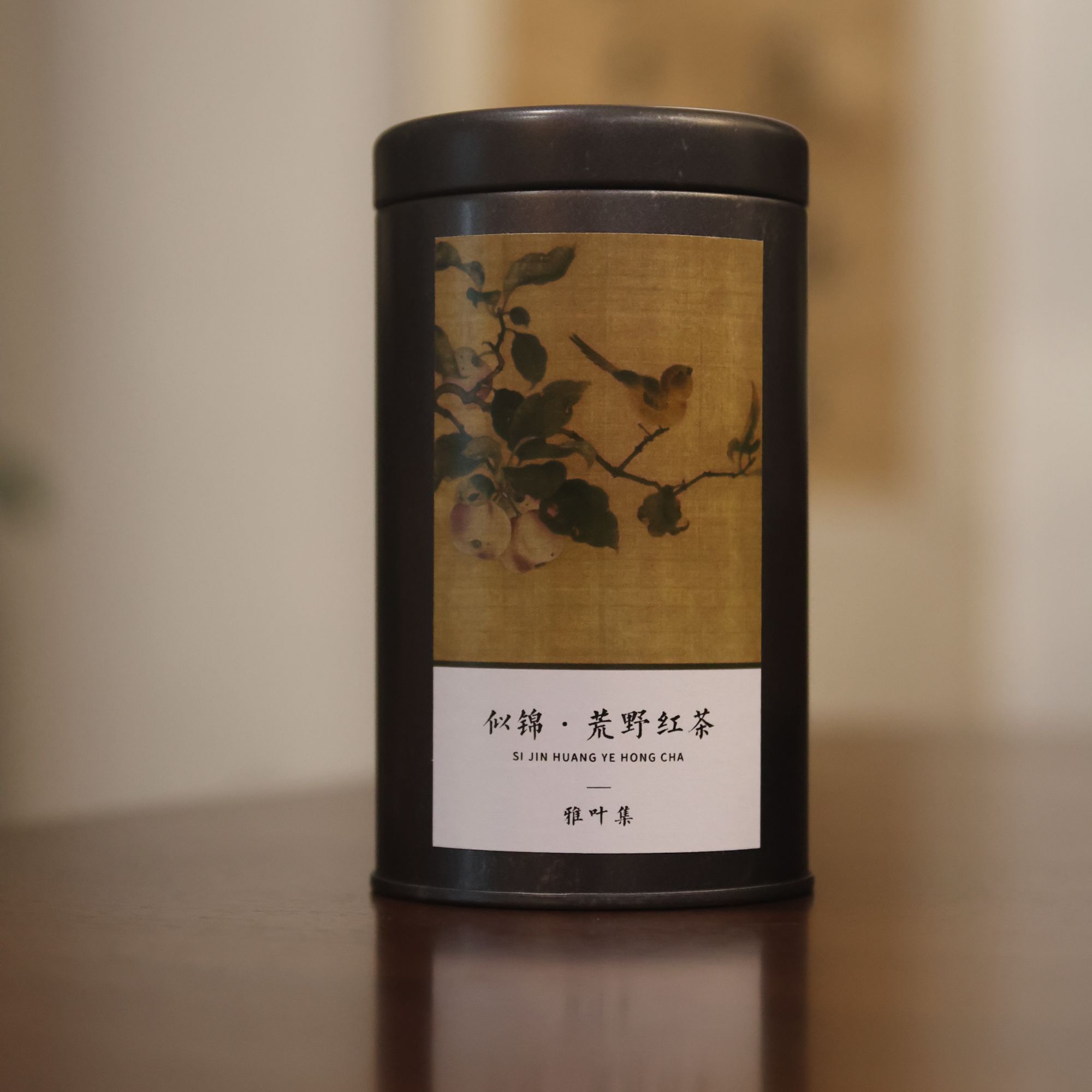 【茶学堂严选】似锦-荒野红茶