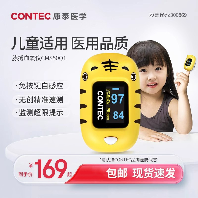Contec康泰脉搏血氧仪儿童血氧饱和度检测仪手指纤细型适用血氧仪