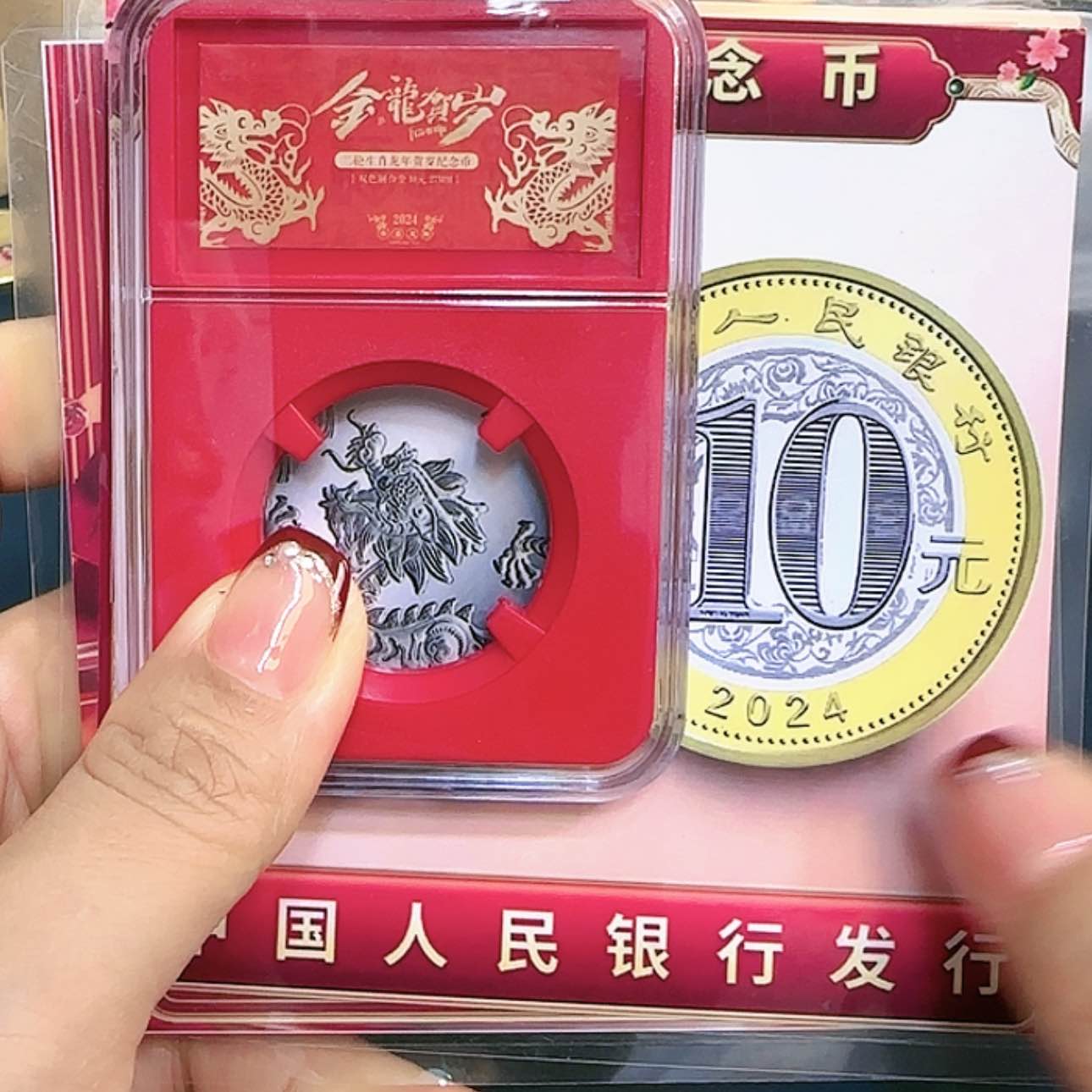 【闪购商品】其他二轮生肖纪念币龙1枚红盒