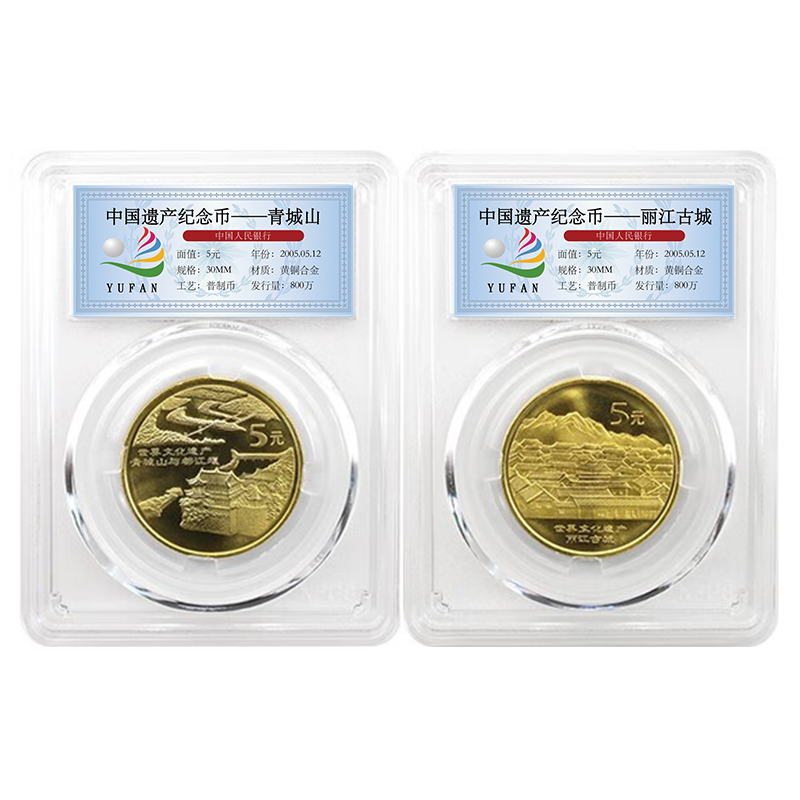 法定货币文化遗产丽江古城都江堰纪念币全新卷拆