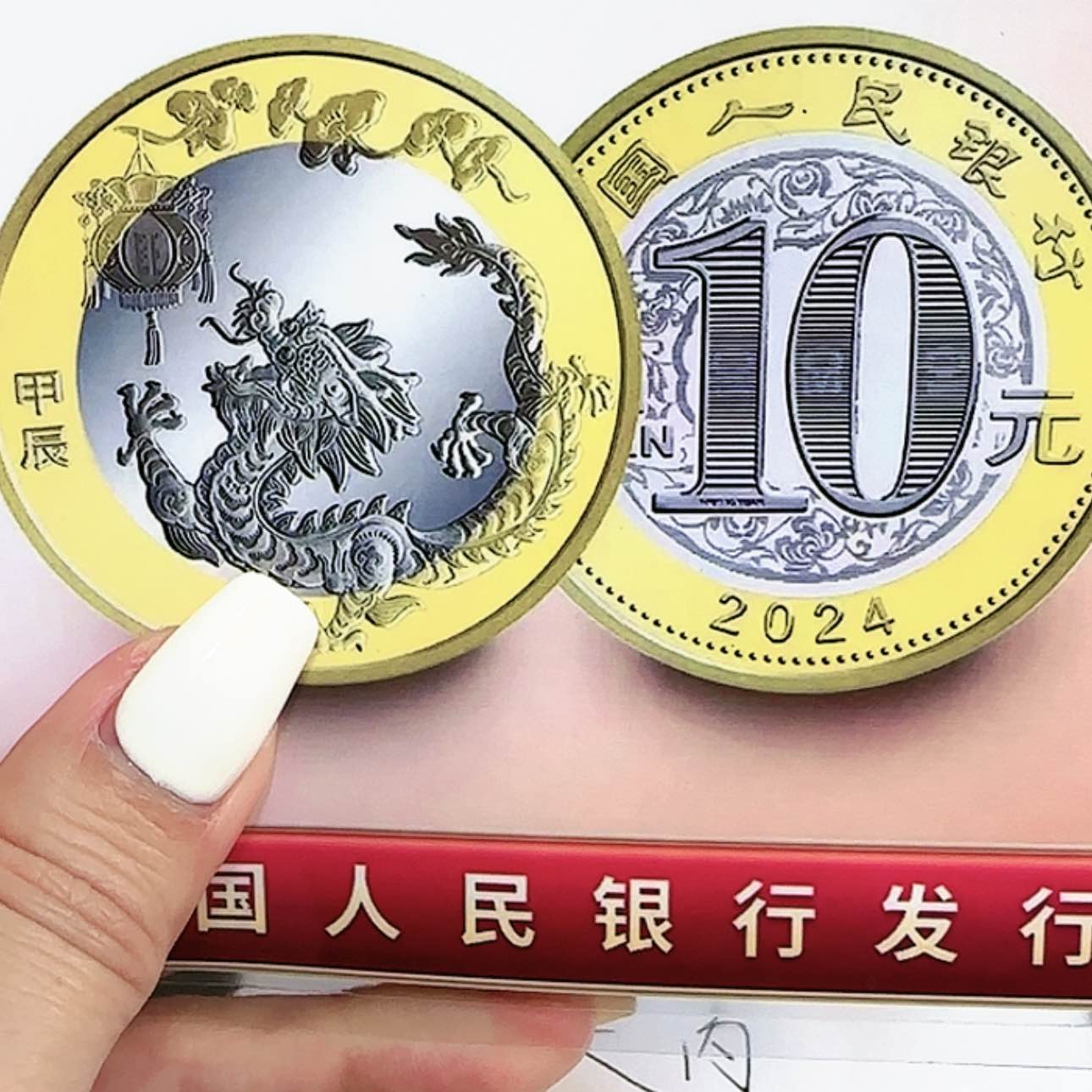 【闪购商品】其他二轮龙生肖纪念币5枚