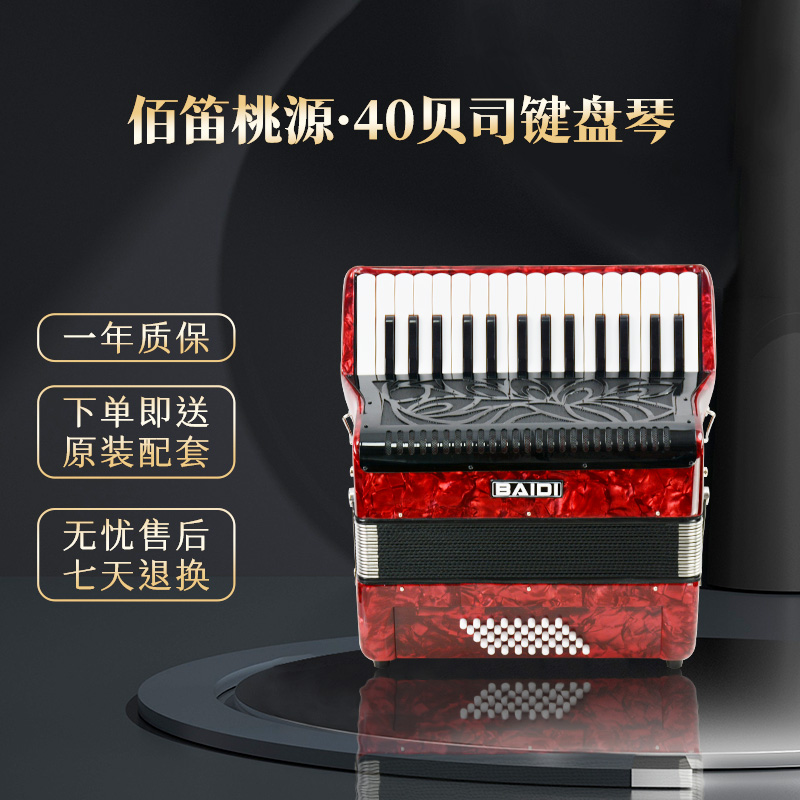 佰笛手风琴 桃源系列40贝司键盘 初学者儿童学习