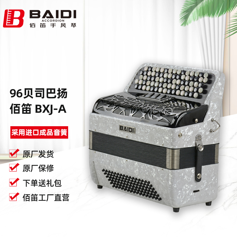 佰笛手风琴经典巴扬 77键小96贝斯 手风琴进口成品音簧BXJ-A 