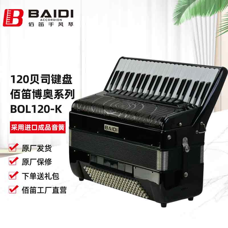 佰笛手风琴 博奥系列 41键 120贝司键盘 BOL120-K