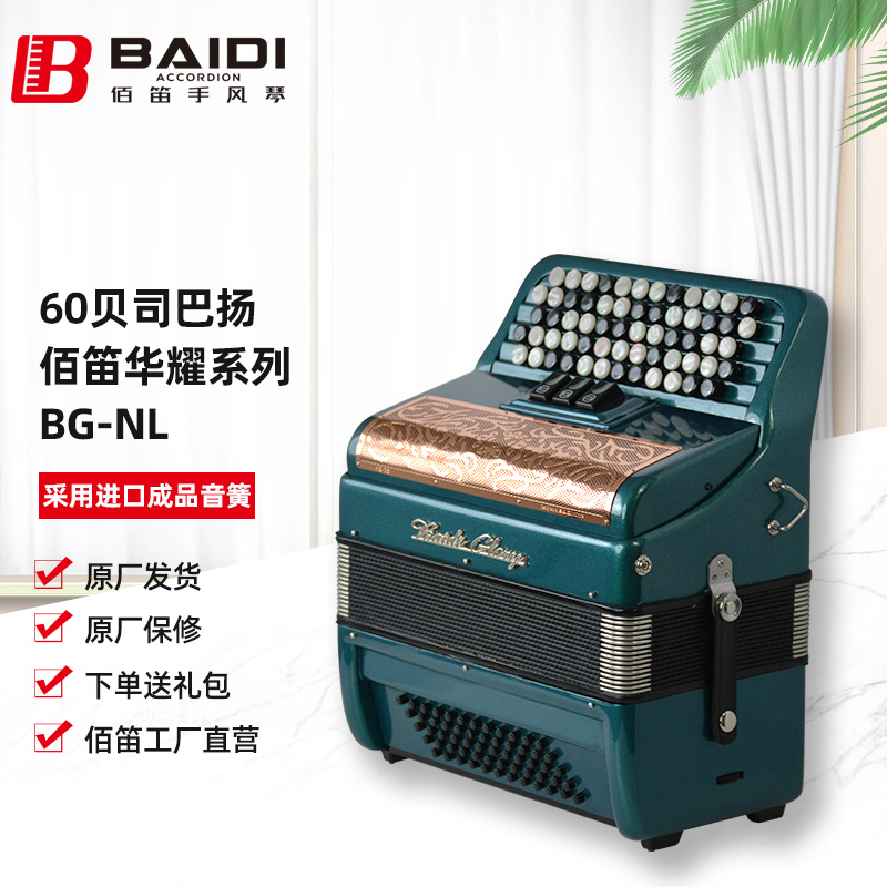 佰笛手风琴 华耀系列60B巴杨二排簧