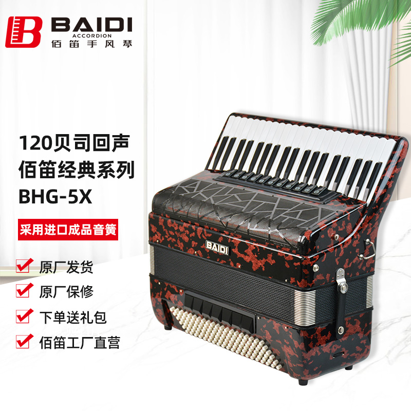 佰笛手风琴 经典回声系列BHG-5X