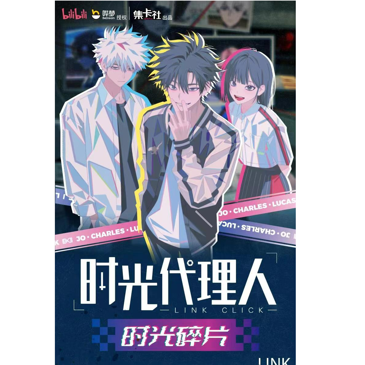 card.fun/集卡社【疯狂集碎片】时光代理人时光碎片【盲盒拆卡】