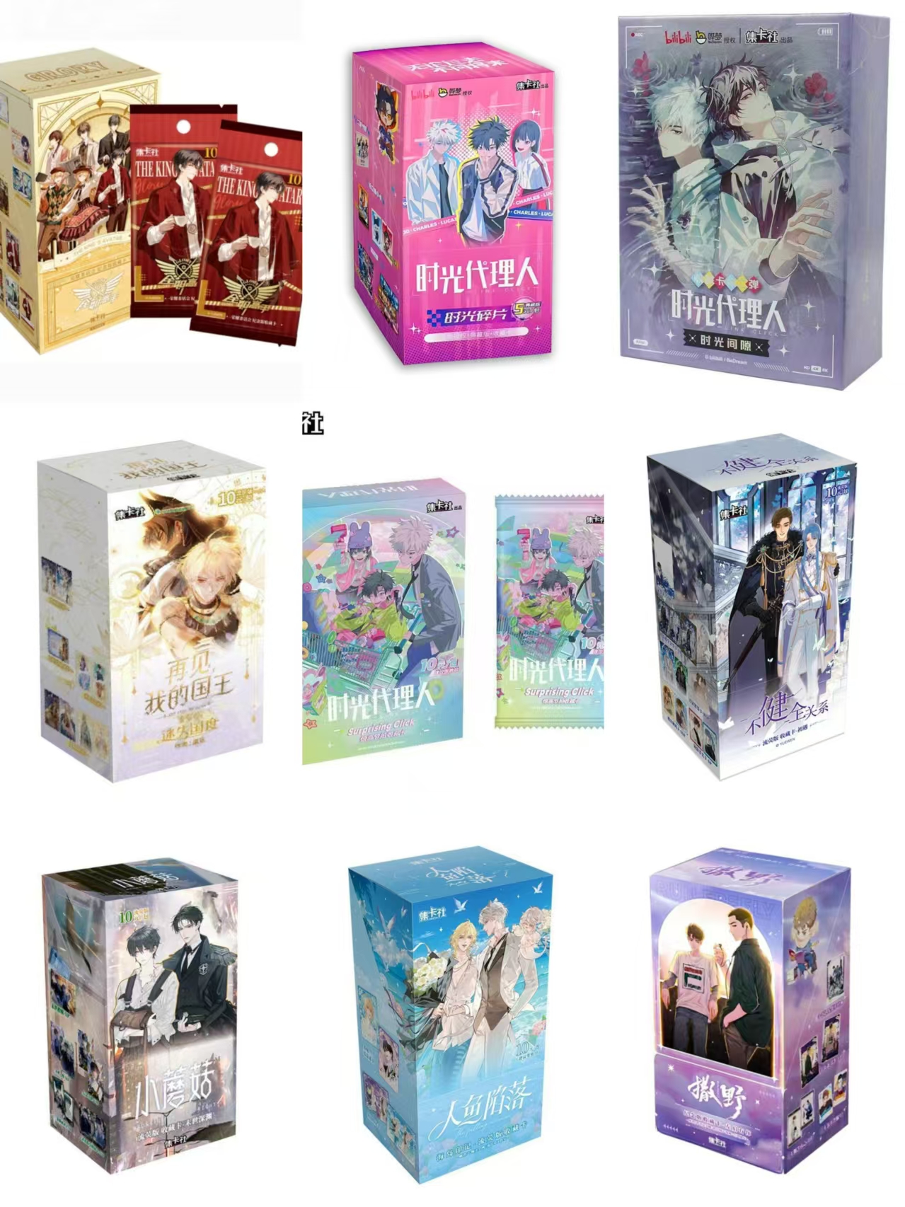 card.fun/集卡社【混IP小火车】 时光代理人/全球高考/哑舍主播代拆