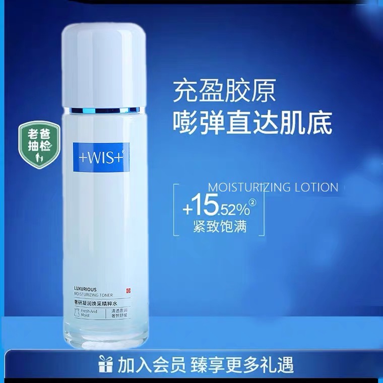 +wis时光精粹水乳套装胶原保湿修护抗老紧致补水霜护肤品清爽