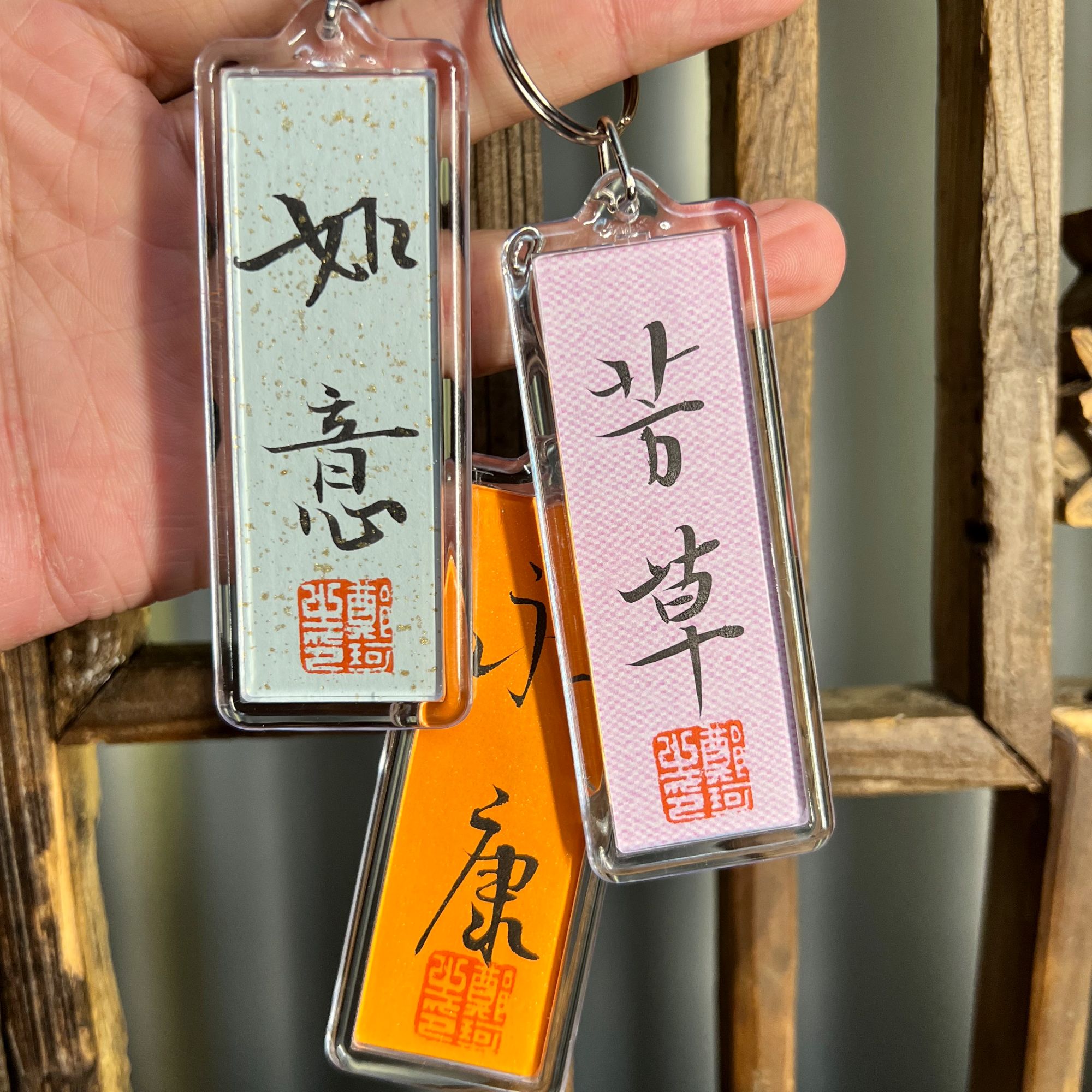 书法原作郑珂书法作品平安无事牌钥匙挂挂坠小牌牌钥匙扣吊坠4号