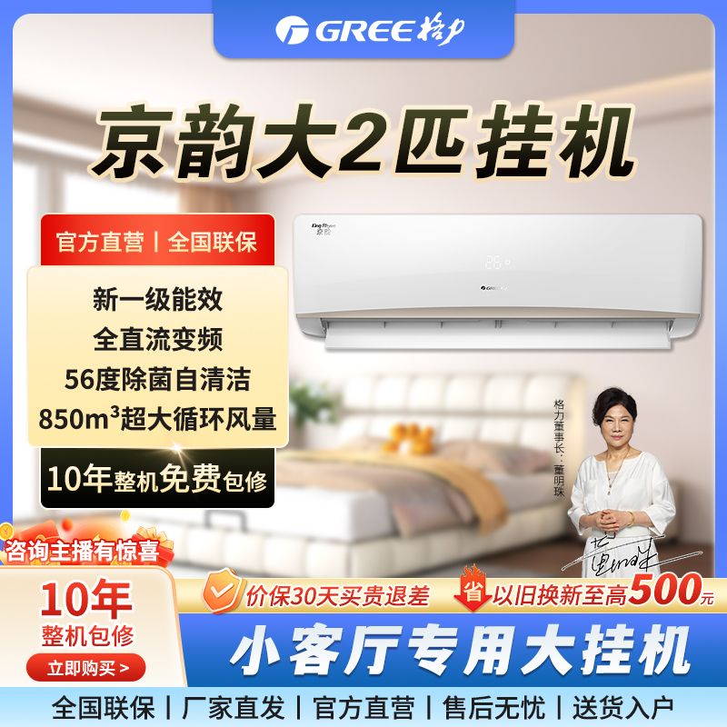 年终Gree/格力京韵变频冷暖2匹/3匹一级能效客厅挂机空调大风量