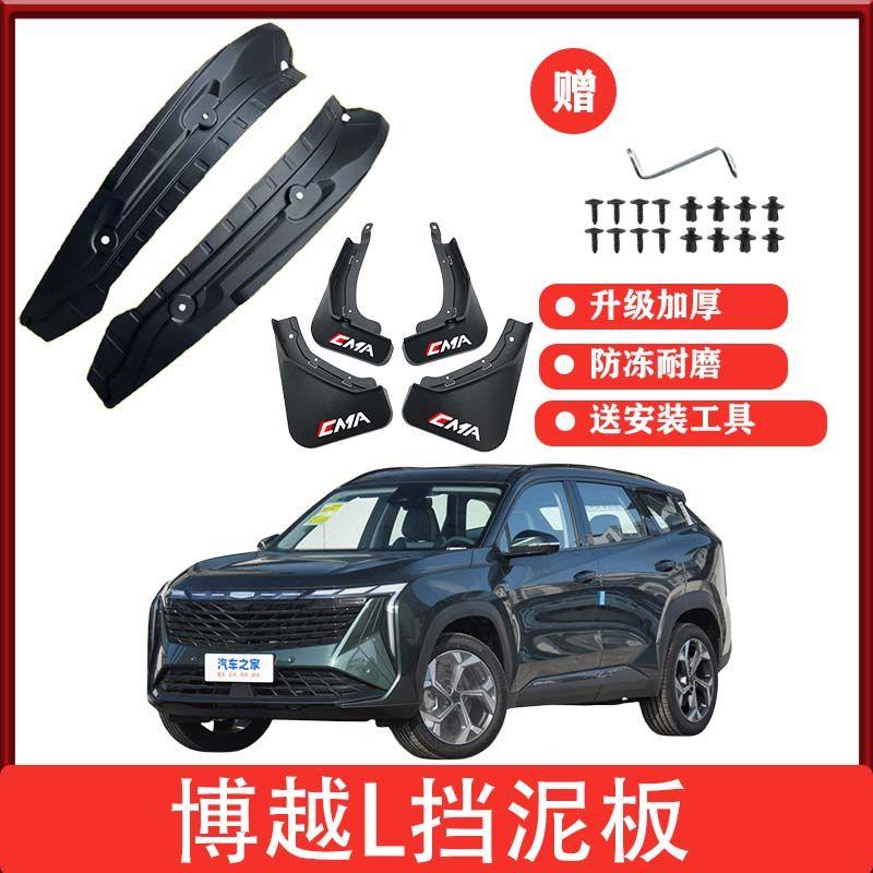 23款吉利博越L后内内衬挡泥板原车专用四轮挡泥瓦免打孔改装配件
