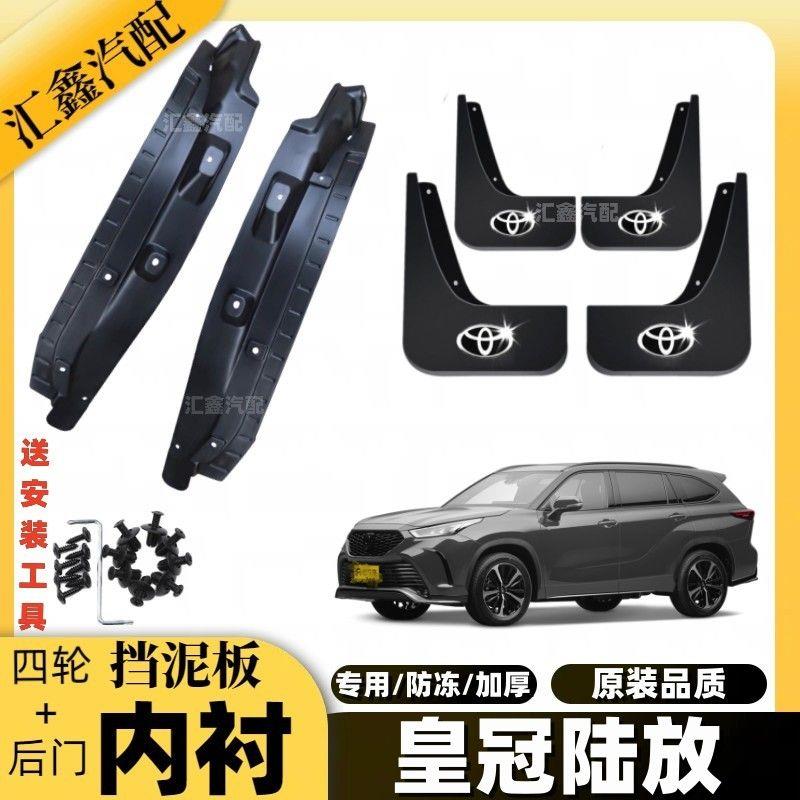 丰田皇冠陆放内衬挡泥板原厂原装汽车专用内衬遮挡泥瓦加厚贴合