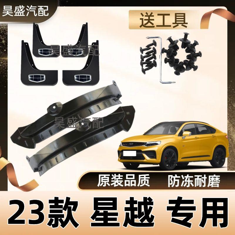 星越后轮内衬挡泥板原装专用配件21-24款星越l后门内衬遮泥皮装饰