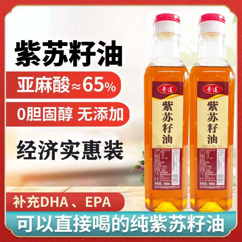 奇连牌纯正紫苏籽油500ml家用食用油