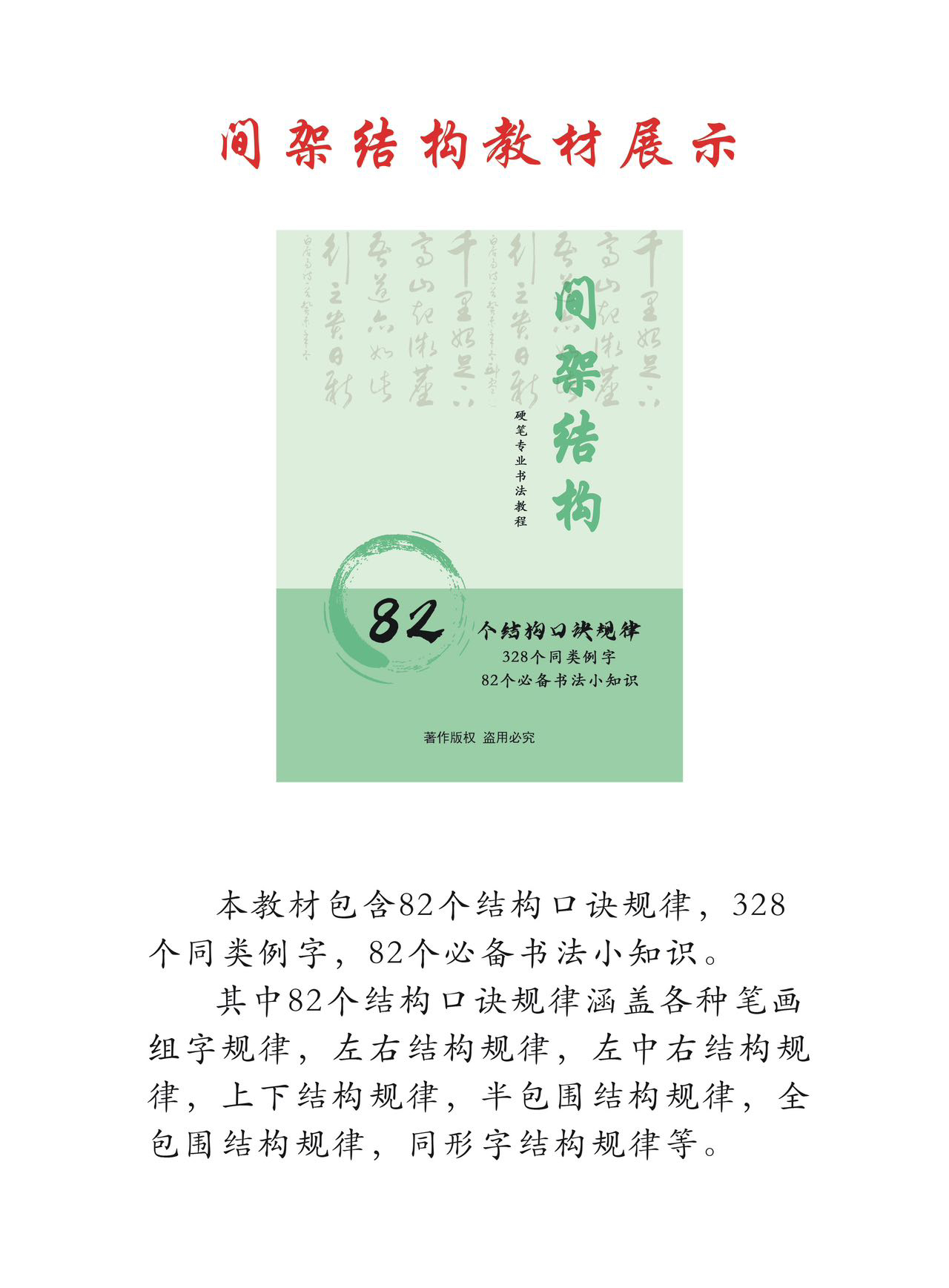 一本【间架结构速成法】速成字帖
