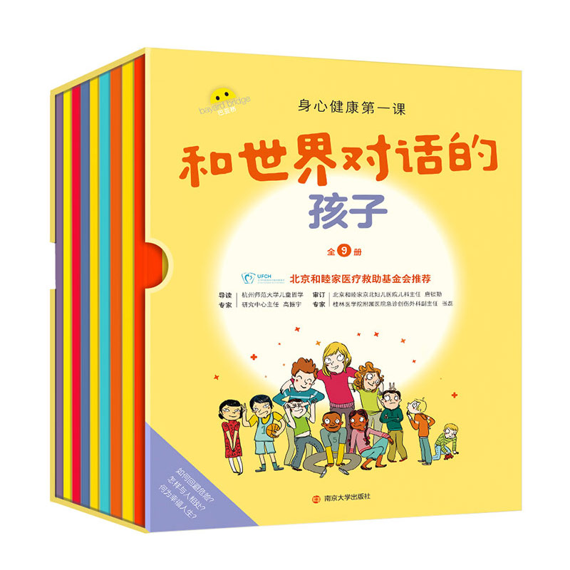性教育、安全、霸凌认知绘本:和世界对话的孩子全9册