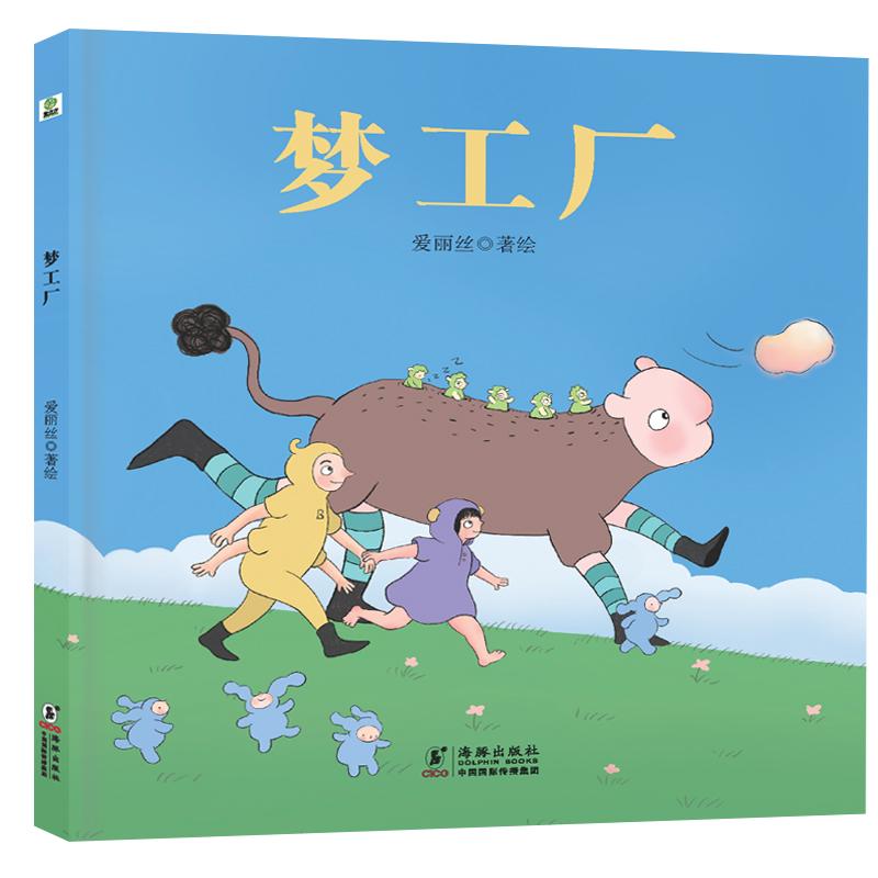 梦工厂-精装-3-6岁