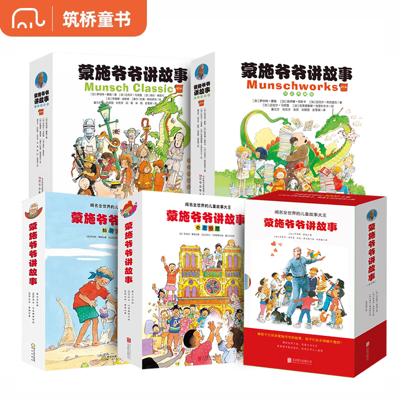 任选 蒙施爷爷讲故事 中文版全套 5-10岁儿童故事书绘本故事