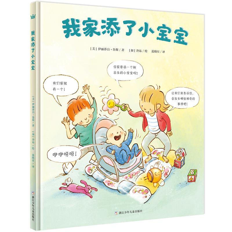 我家添了小宝宝 二胎时代的育儿宝典