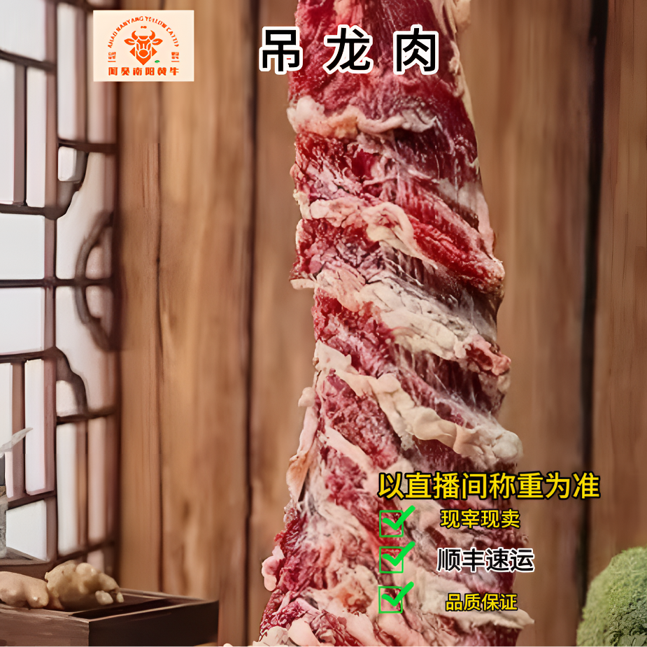阿昊清真黄牛牛吊龙肉【吊龙】一物一拍以直播间称重为准