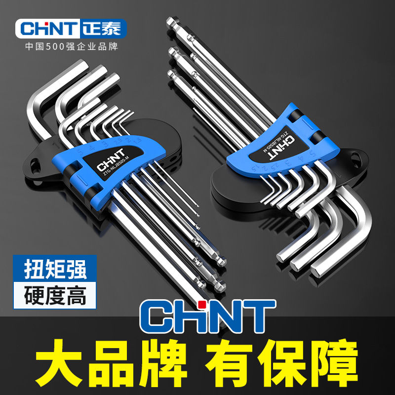 正泰内六角扳手套装内六方6棱六角螺丝刀工具多用板手自动六角匙
