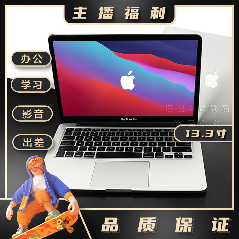 95新 Apple/苹果  适用于13.3寸苹果 办公 学习 商务追剧送充电器
