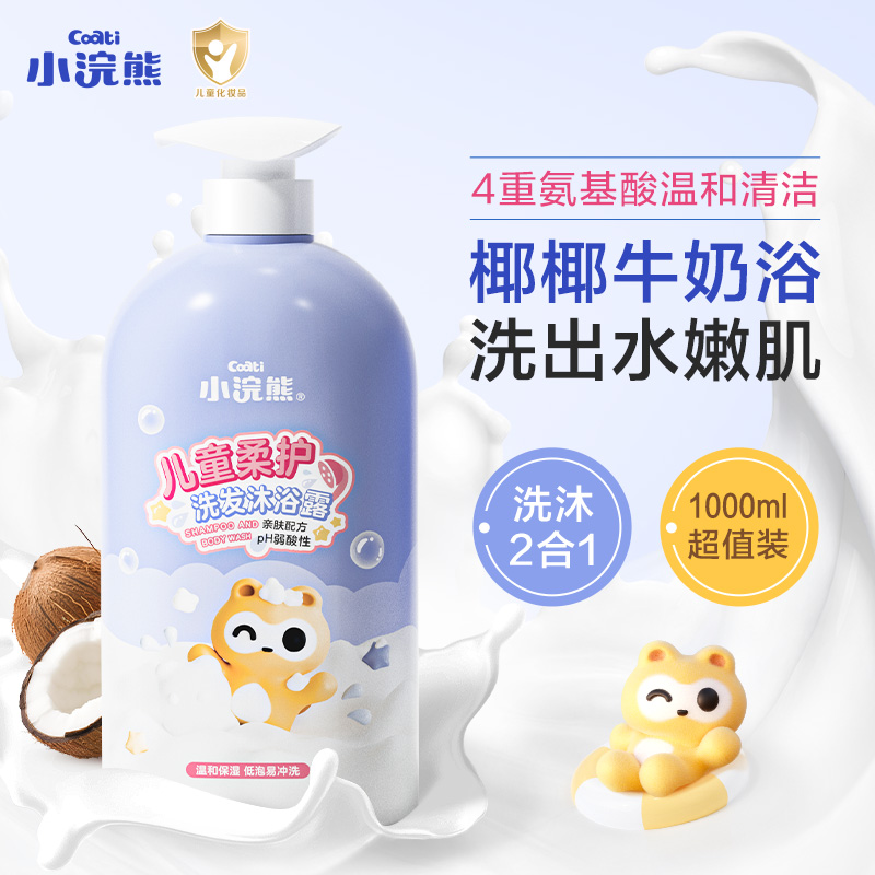 小浣熊柔护洗发沐浴露二合一儿童洗发水儿童沐浴露洗发水二合一商品图