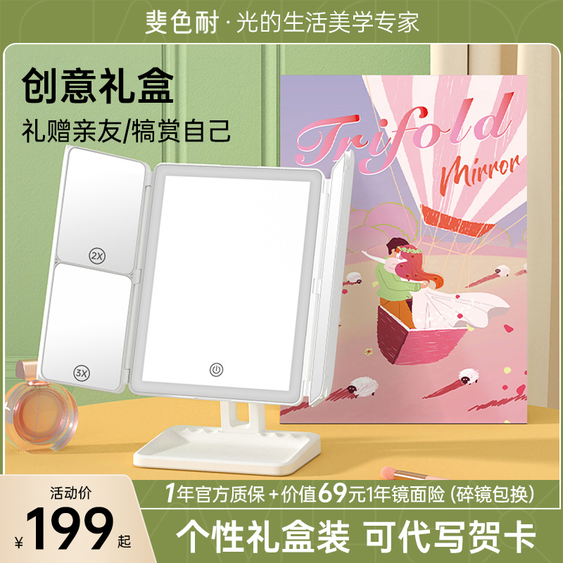 斐色耐化妆镜【三折镜】智能LED灯自然光梳妆台补光镜宿舍