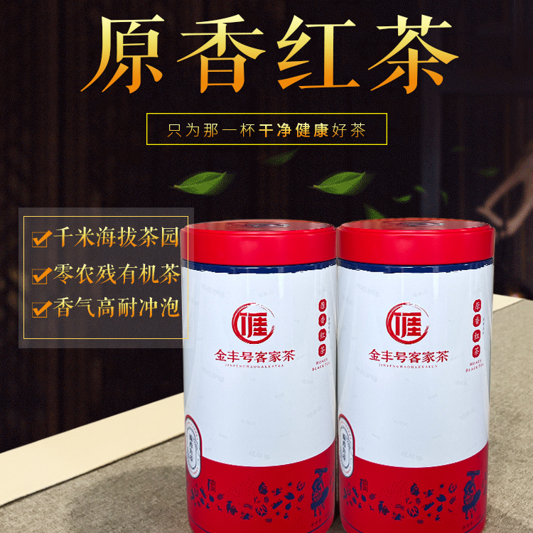 红茶 高山云雾茶 紫金蝉茶 中哥说客家茶 小叶种有机茶罐装125g