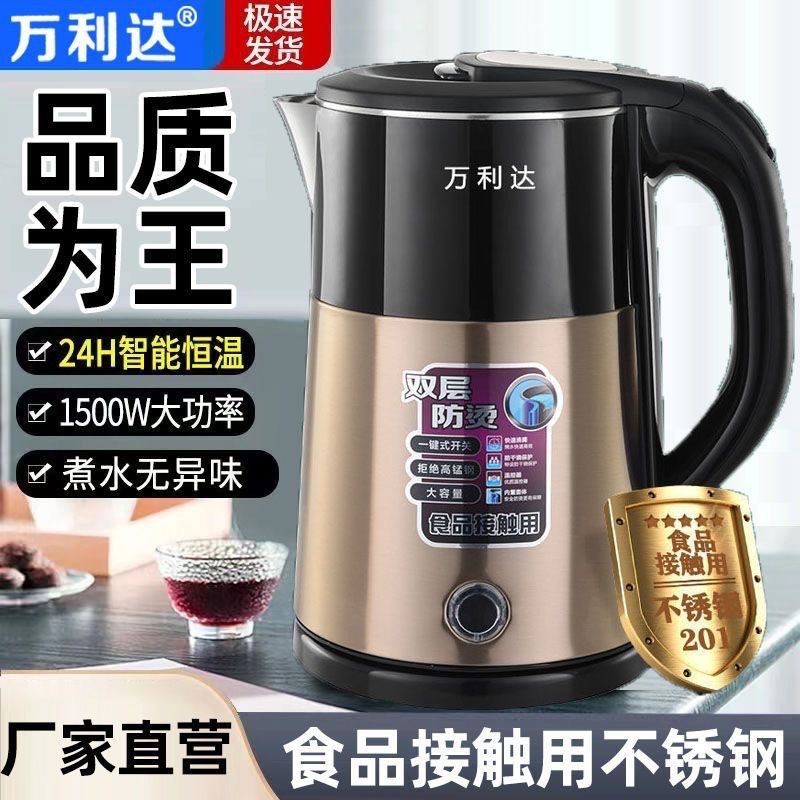 万利达304电热水壶大容量智能保温不锈钢烧水壶快速烧水家用水壶