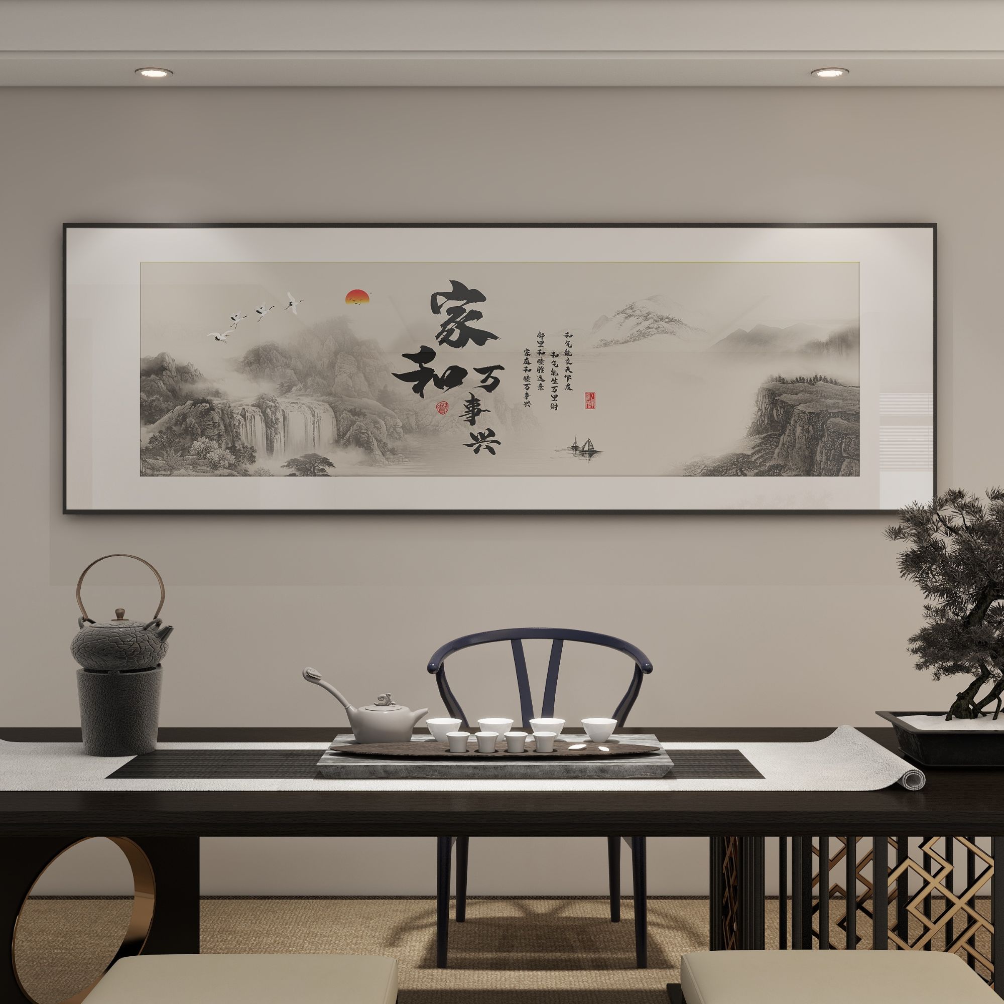 【东方画廊】家和万事兴客厅装饰画新中式沙发背景墙书法书房客厅画