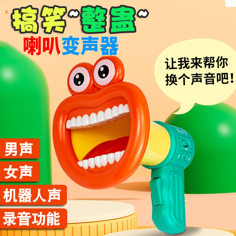 新整蛊搞怪变声器喇叭儿童创意麦克风恶搞笑手持扩音器新奇特玩具