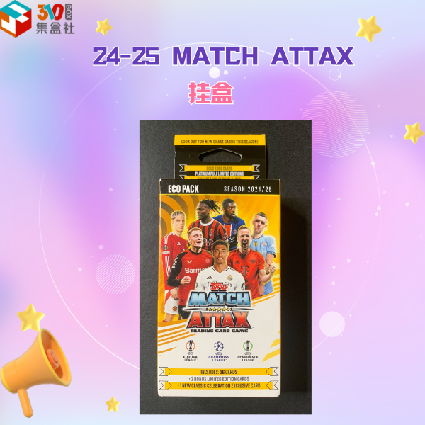【挂盒】24-25 Topps Match Attax 挂盒 球星卡 下单默认代拆