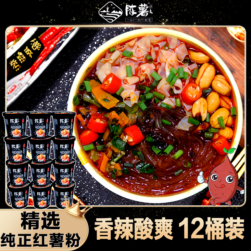 【纯红薯粉】陈薯美食纯红薯粉黑金版酸辣粉126.5g*12桶装/箱嗦粉