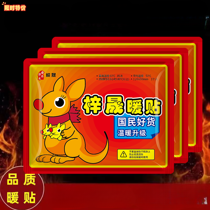 暖贴宝宝贴暖贴自发热益母草贴袋鼠暖宝宝暖身贴暖热敷袋肩颈