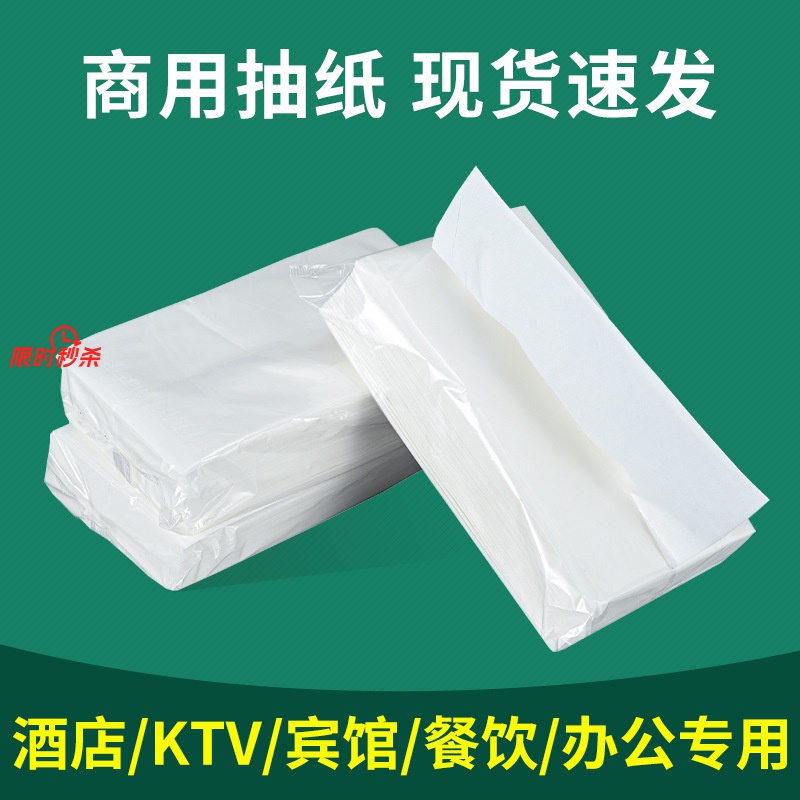 商用酒店抽纸长款白色大尺寸散装原生木浆纸巾整箱饭店抽纸整箱h