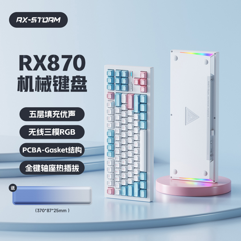 RX870 87键盘无线三模机械键盘客制化热插拔2.4G蓝牙电脑电竞游戏