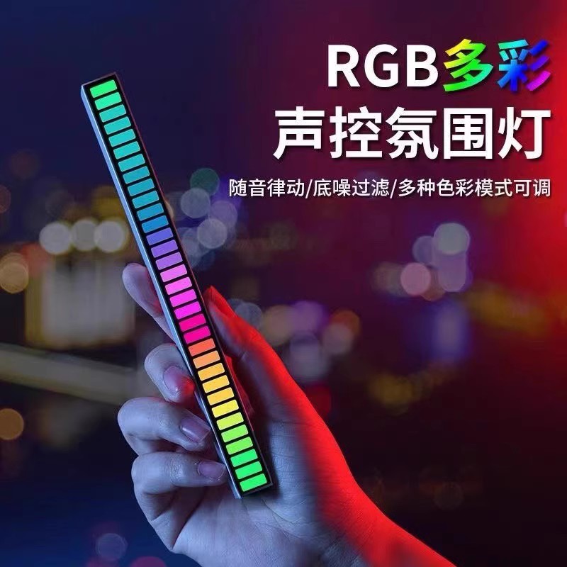 汽车车载拾音器声控RGB节奏呼吸灯电竞音响跳动音频led音乐氛围灯